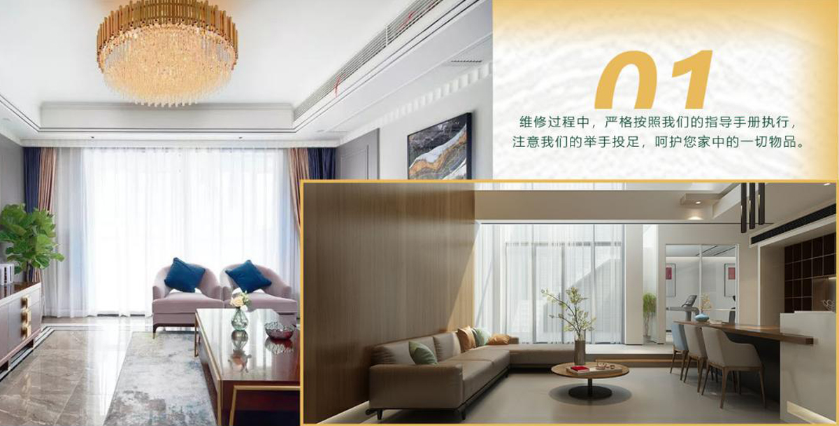 維修過程中，嚴(yán)格按照我們的指導(dǎo)手冊執(zhí)行，注意我們的舉手投足，呵護(hù)您家中的一切物品。