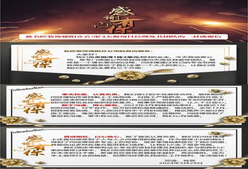 【匠&middot;故事】&ldquo;匠&rdquo;見證│來自天悅灣鄧哥、肖姐一封特別的感謝信！